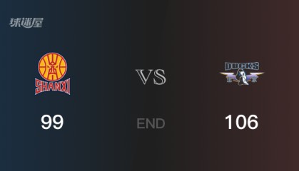 北京vs山西战况：迪亚洛28分难阻山西败给北京