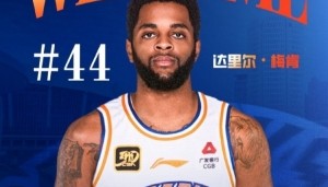 上海男篮官方：达里尔-梅肯正式加盟球队 他将身披44号球衣